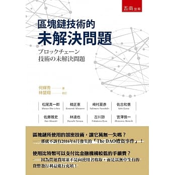 区块链技术的未解决问题 pdf epub mobi 电子书 下载