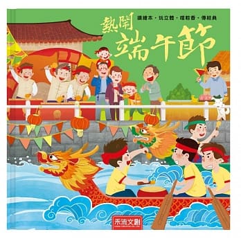 热闹端午节 pdf epub mobi 电子书 下载