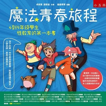 魔法青春旅程（2版）：4到9年级学生性教育的第一本书 pdf epub mobi 下载