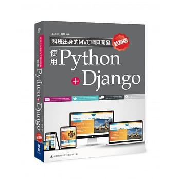 科班出身的MVC网页开发：使用Python+Django(热销版)(二版) pdf epub mobi 电子书 下载