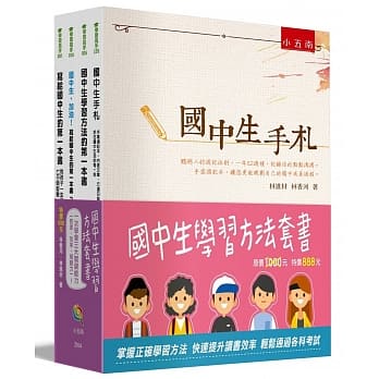 国中生学习方法套书 pdf epub mobi 电子书 下载
