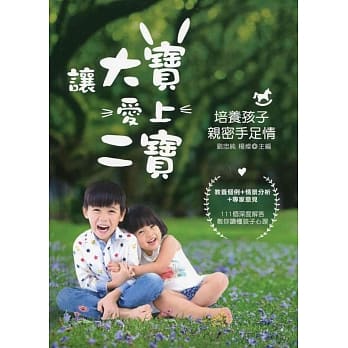 让大宝爱上二宝：培养孩子亲密手足情 pdf epub mobi 电子书 下载