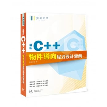 彻底研究 最新C++物件导向程式设计实例 pdf epub mobi 电子书 下载