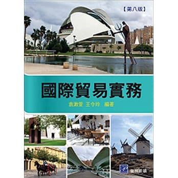 国际贸易实务(八版) pdf epub mobi 电子书 下载