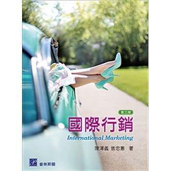 国际行销(三版) pdf epub mobi 下载