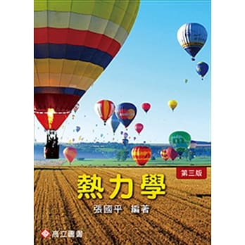 热力学（三版） pdf epub mobi 电子书 下载