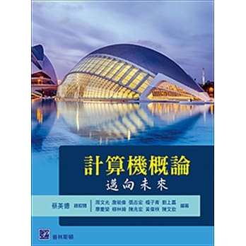 计算机概论：迈向未来 pdf epub mobi 下载