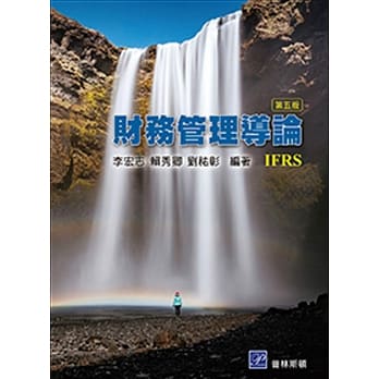 财务管理导论(五版) pdf epub mobi 电子书 下载