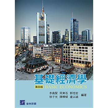 基础经济学（四版） pdf epub mobi 电子书 下载