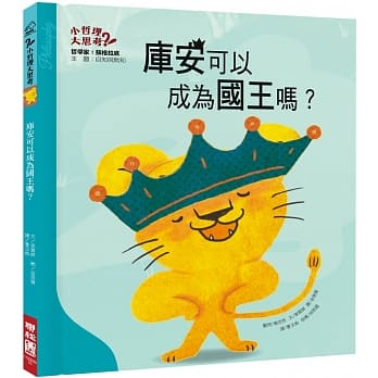 库安可以成为国王吗？ pdf epub mobi 电子书 下载