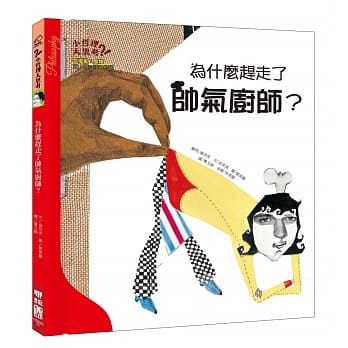 为什么赶走了帅气厨师？ pdf epub mobi 电子书 下载