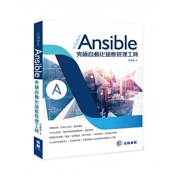 尖端神手Ansible 究极自动化组态管理工具 pdf epub mobi 电子书 下载