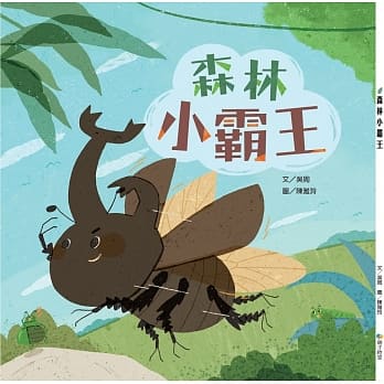 森林小霸王 pdf epub mobi 电子书 下载