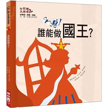 谁能做国王？ pdf epub mobi 电子书 下载