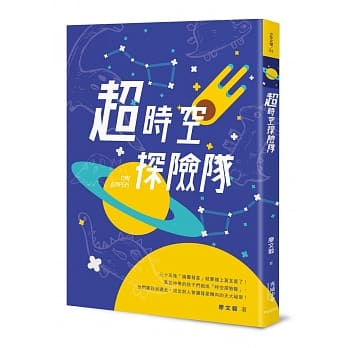 超时空探险队 pdf epub mobi 电子书 下载