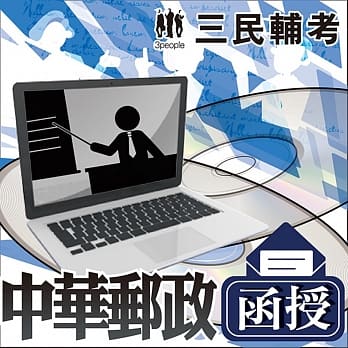 邮政三法大意(教材加DVD函授课程)(三民辅考名师授课，考点汇整，试题收录，命题趋势，资料补充) pdf epub mobi 电子书 下载