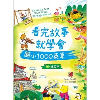 看完故事就学会国小1000英单（16K+1MP3+WORKBOOK） pdf epub mobi 电子书 下载