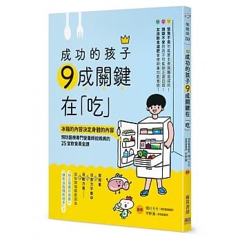 成功的孩子 9成关键在「吃」：冰箱的内容决定身体的内容 预防医疗专门营养师给妈妈的25堂饮食黄金课 pdf epub mobi 电子书 下载