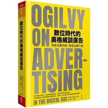 数位时代的奥格威谈广告：聚焦消费洞察，解密品牌行销 pdf epub mobi 电子书 下载