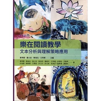 乐在阅读教学：文本分析与理解策略应用 pdf epub mobi 下载