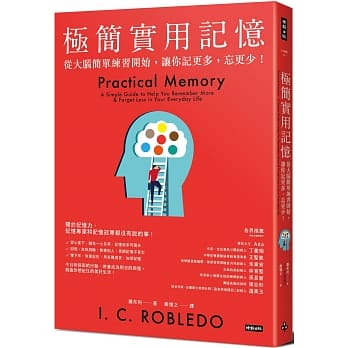 极简实用记忆：从大脑简单练习开始，让你记更多，忘更少！ pdf epub mobi 电子书 下载