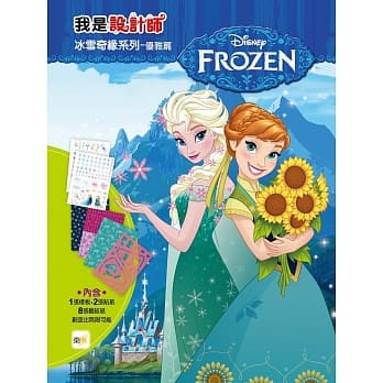 迪士尼 DISNEY：我是设计师18 冰雪奇缘系列 优雅篇 pdf epub mobi 电子书 下载