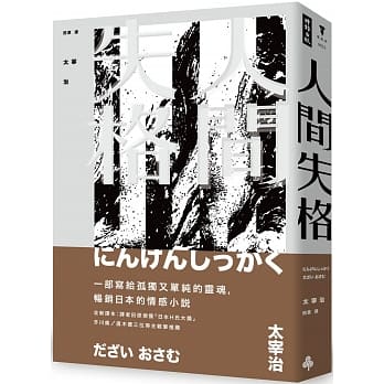 人间失格 pdf epub mobi 下载