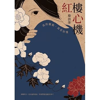 红楼心机：我的骚动，渴望你懂 pdf epub mobi 电子书 下载