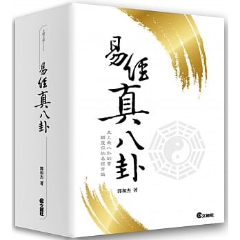 易经真八卦 pdf epub mobi 电子书 下载