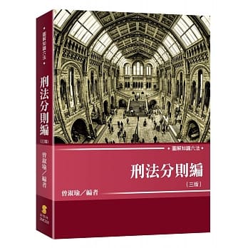 图解知识六法：刑法分则编（3版） pdf epub mobi 电子书 下载