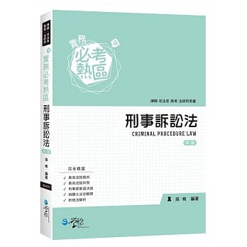 实务必考热区：刑事诉讼法（4版） pdf epub mobi 电子书 下载