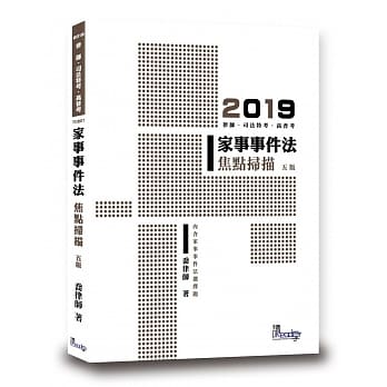 家事事件法焦点扫描（5版） pdf epub mobi 电子书 下载