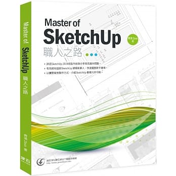 Master of SketchUp：职人之路 pdf epub mobi 电子书 下载