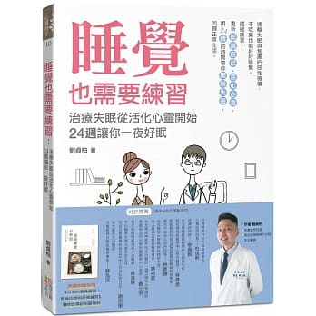 睡觉也需要练习：治疗失眠从活化心灵开始，24週让你一夜好眠 pdf epub mobi 下载