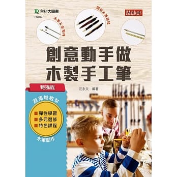 轻课程 创意动手做木制手工笔 pdf epub mobi 电子书 下载