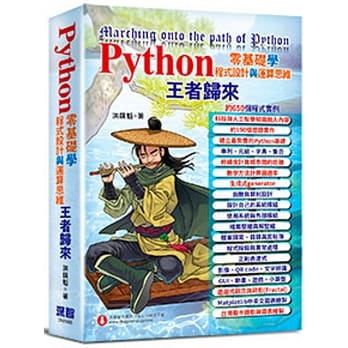Python零基础学程式设计与运算思维：王者归来 pdf epub mobi 电子书 下载
