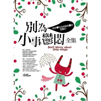 别为小事郁闷全集 pdf epub mobi 电子书 下载