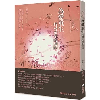为爱重生：找寻希望的翅膀 pdf epub mobi 下载
