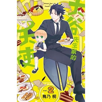 大谷先生家的天使 2 pdf epub mobi 电子书 下载