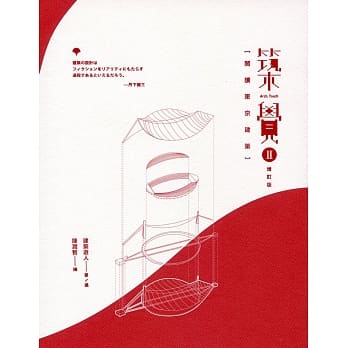 筑觉 II：阅读东京建筑（增订版） pdf epub mobi 电子书 下载