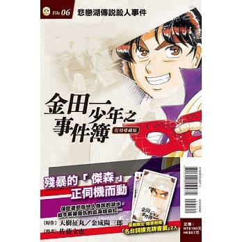 金田一少年之事件簿 复刻爱藏版 6 悲恋湖传说杀人事件 (首刷附录版) pdf epub mobi 电子书 下载