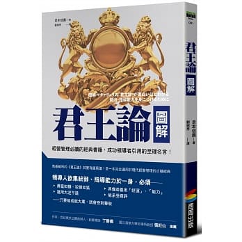 君王论图解（改版） pdf epub mobi 电子书 下载