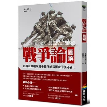 战争论图解（改版） pdf epub mobi 下载