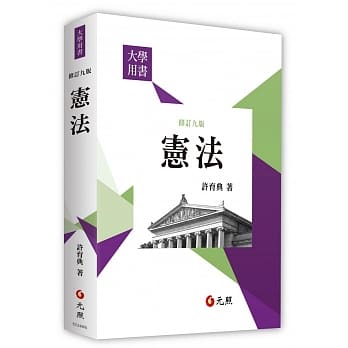 宪法(九版) pdf epub mobi 电子书 下载
