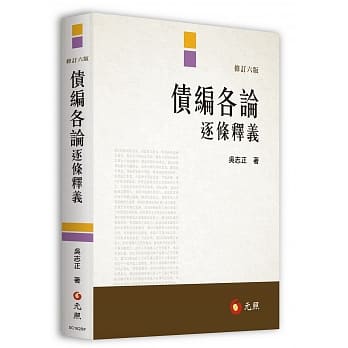 债编各论逐条释义(六版) pdf epub mobi 电子书 下载