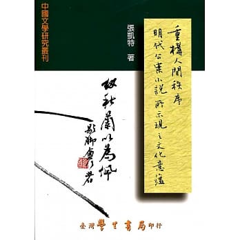 重构人间秩序：明代公案小说所示现之文化意蕴 pdf epub mobi 电子书 下载