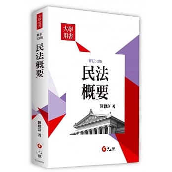民法概要(13版) pdf epub mobi 电子书 下载