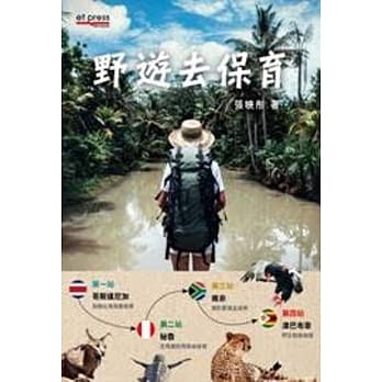 野游去保育 pdf epub mobi 下载