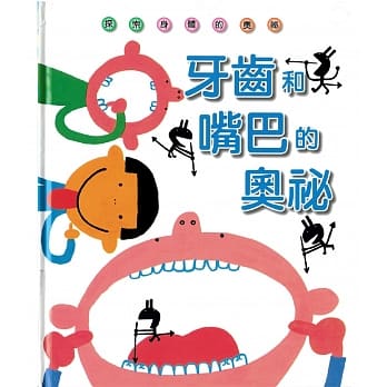牙齿和嘴巴的奥秘 pdf epub mobi 电子书 下载