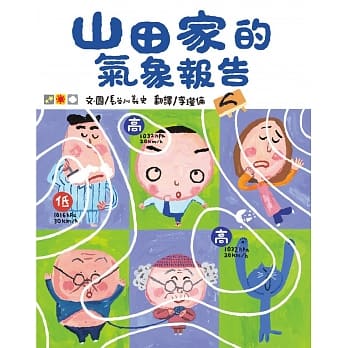 山田家的气象报告（新版） pdf epub mobi 电子书 下载
